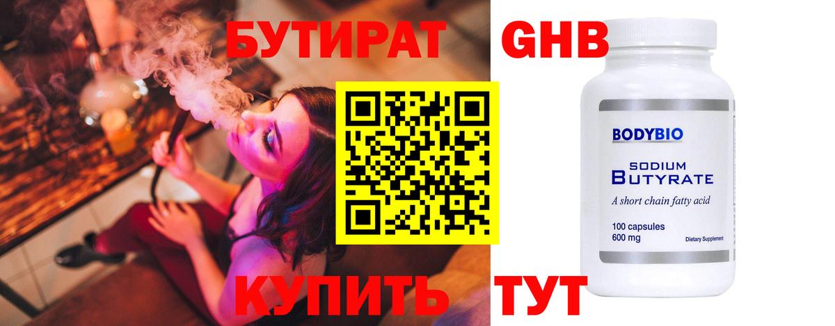 Бутират 99% Верхняя Пышма