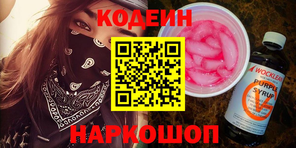 Кодеиновый сироп Lean напиток Lean (лин) Верхняя Пышма