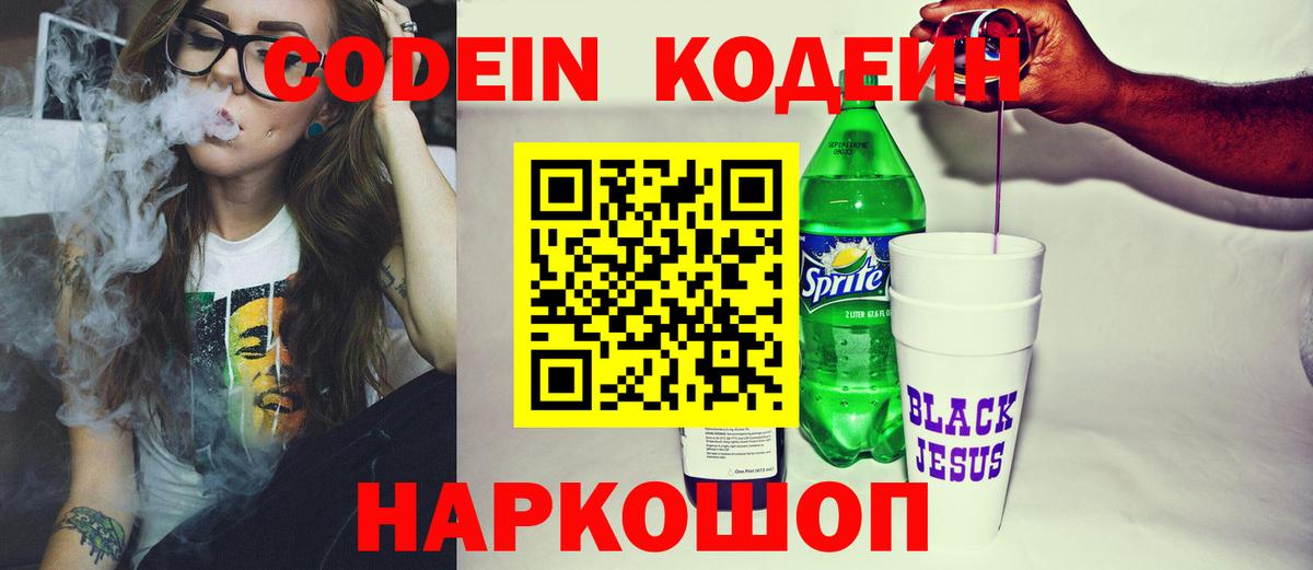 Codein напиток Lean (лин)  купить  цена  Верхняя Пышма  Вход с VPN 